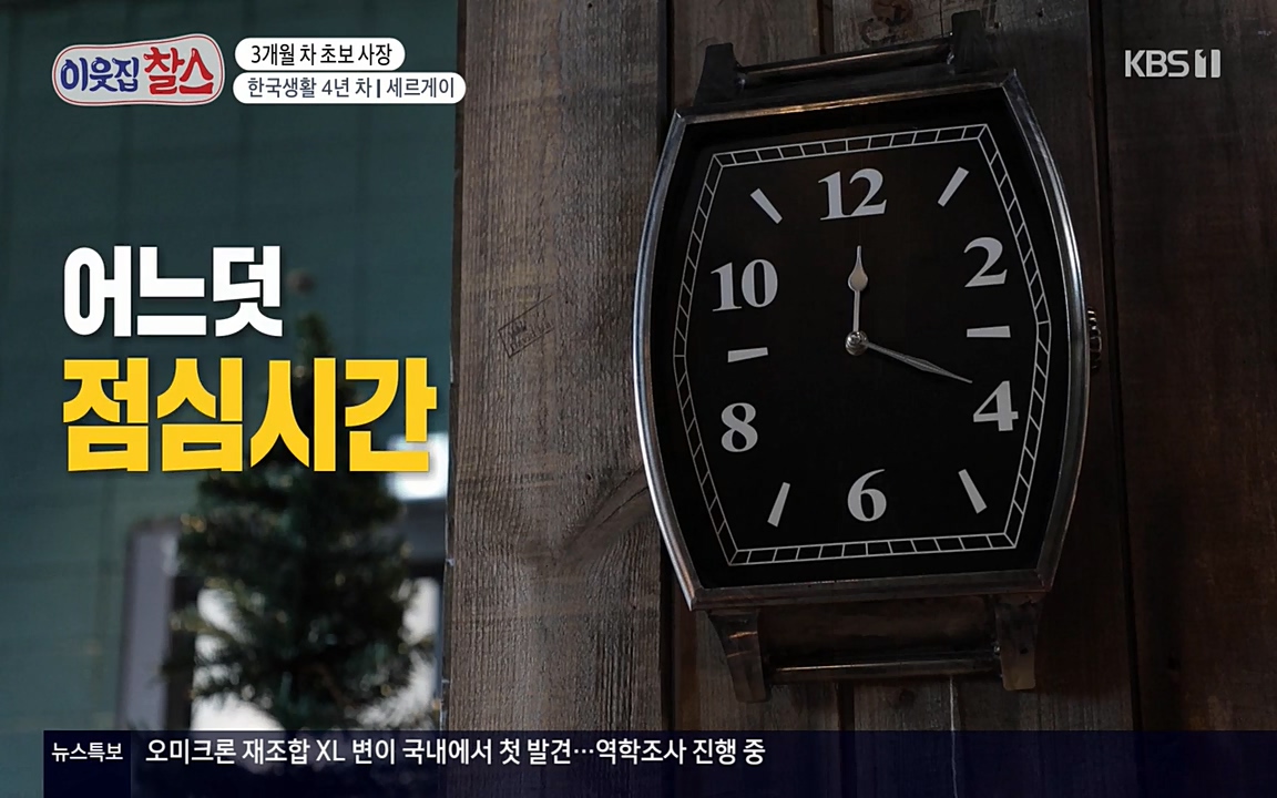 이웃집 찰스.E333.220413p-NEXT.mp4_20220413_183249.339.jpg