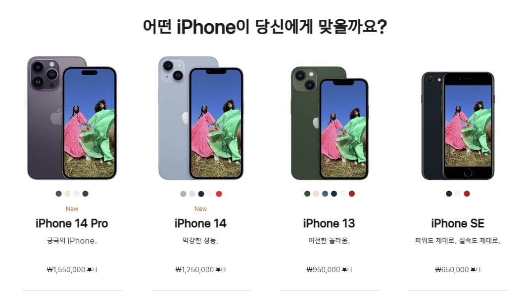 아이폰 14
