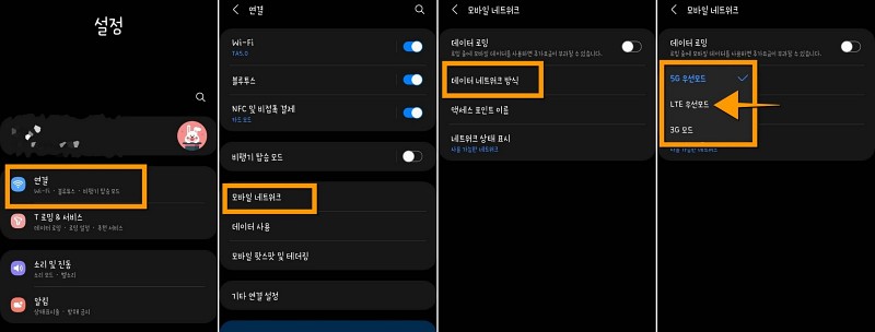 삼성 갤럭시 5G끄기 (LTE 우선모드)