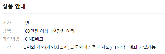 기업은행 정기예금 금리