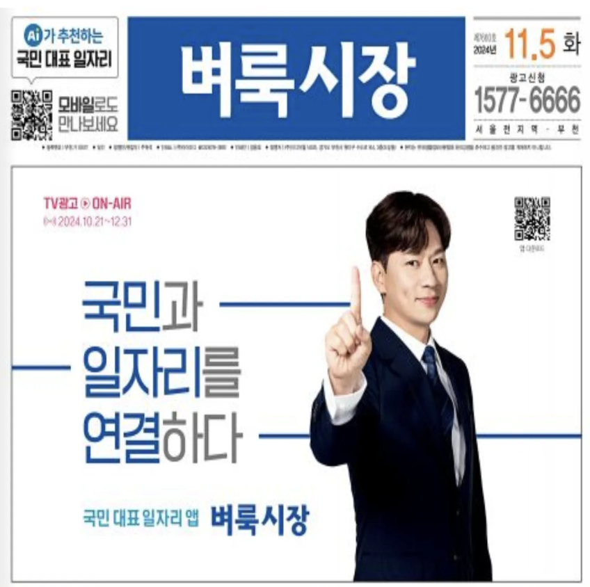 강원 벼룩신문시장 그대로보기 (+ 구인구직 일자리)