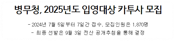 카투사