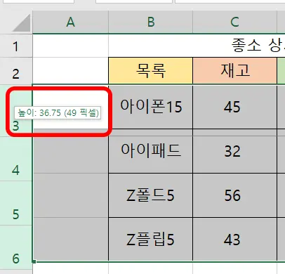 엑셀 행 높이 조절할 때 나오는 수치