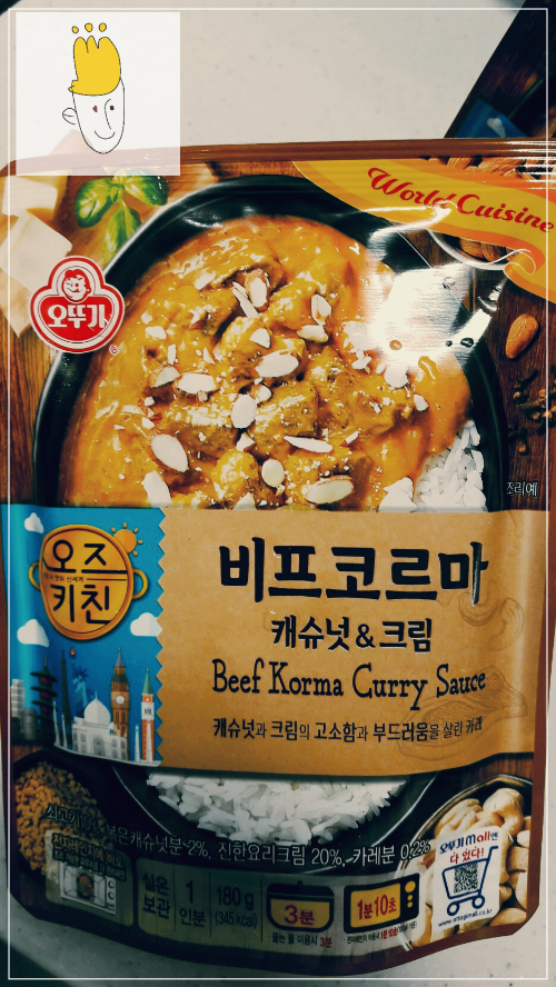  오뚜기카레 비프코르마 치킨마살라 내돈내산 오즈치킨 자취음식 혼밥