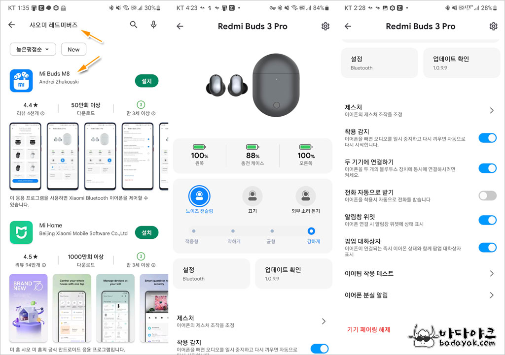 샤오미 레드미 버즈3 전용 안드로이드 앱