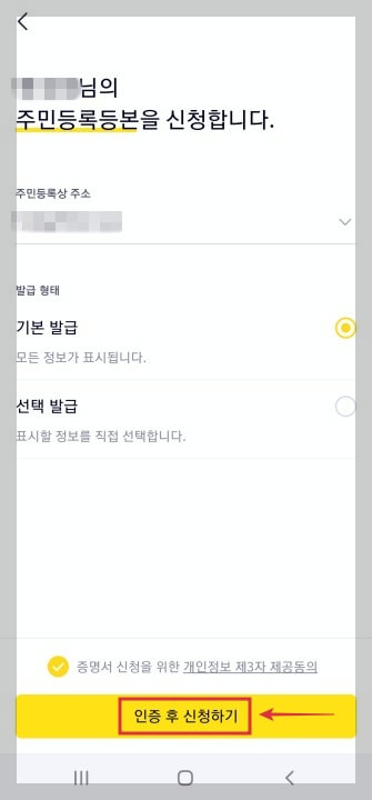 주민등록등본-신청하기