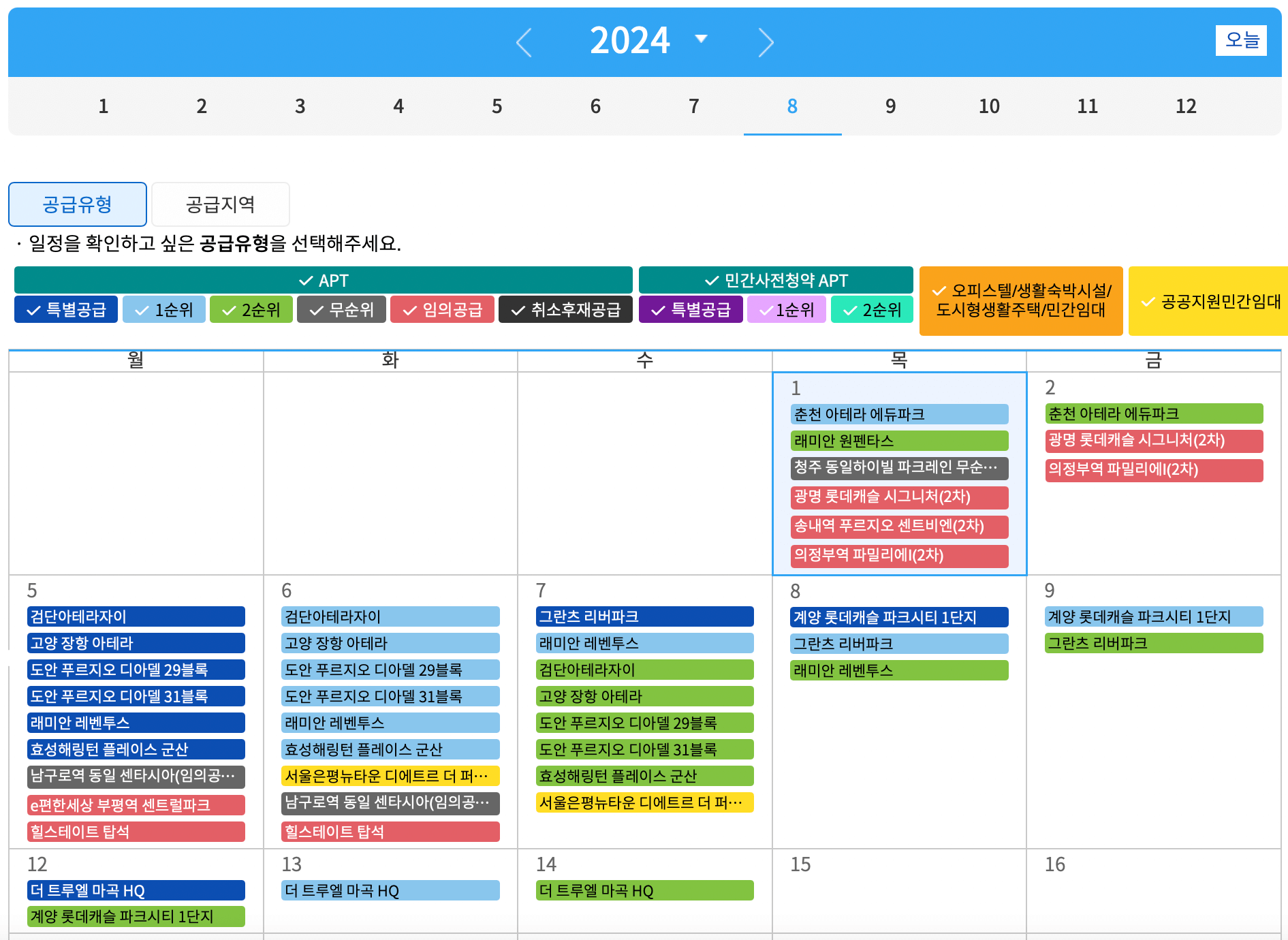 한국부동산원-청약-일정