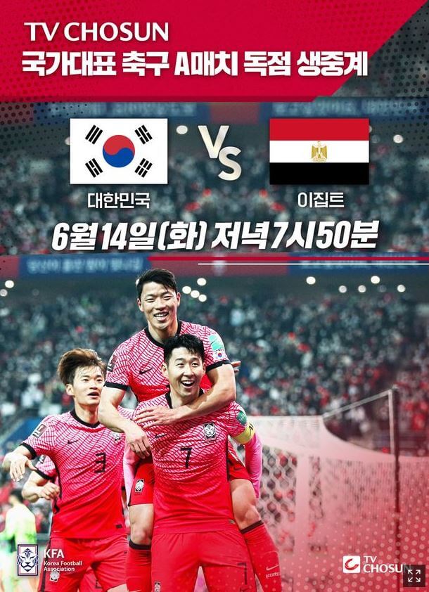  오늘 축구 중계 어디서 한국 이집트 축구 생중계 채널