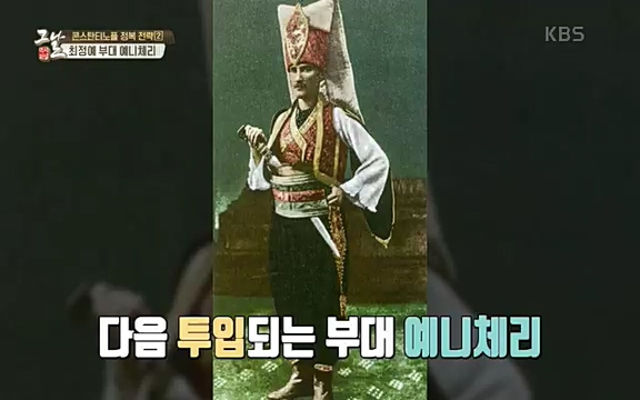 [344회] 역사저널 그날 - KBS[세계사를 바꾼 승부③ 1453 오스만, 동로마 제국을 무너뜨리다] 오스만 군대의 끝없는 공격에도 굳건했던 콘스탄티노플. 천년 요새로 불렸던 만큼 콘스탄티노플의 높고.ts_20220320_164222.177.jpg