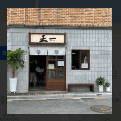  생활의 달인 울산 냉우동 달인 정입면 위치 정보