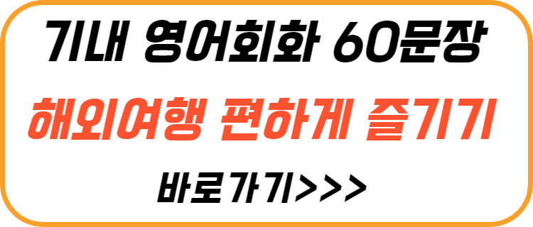 기내-영어-회화-60