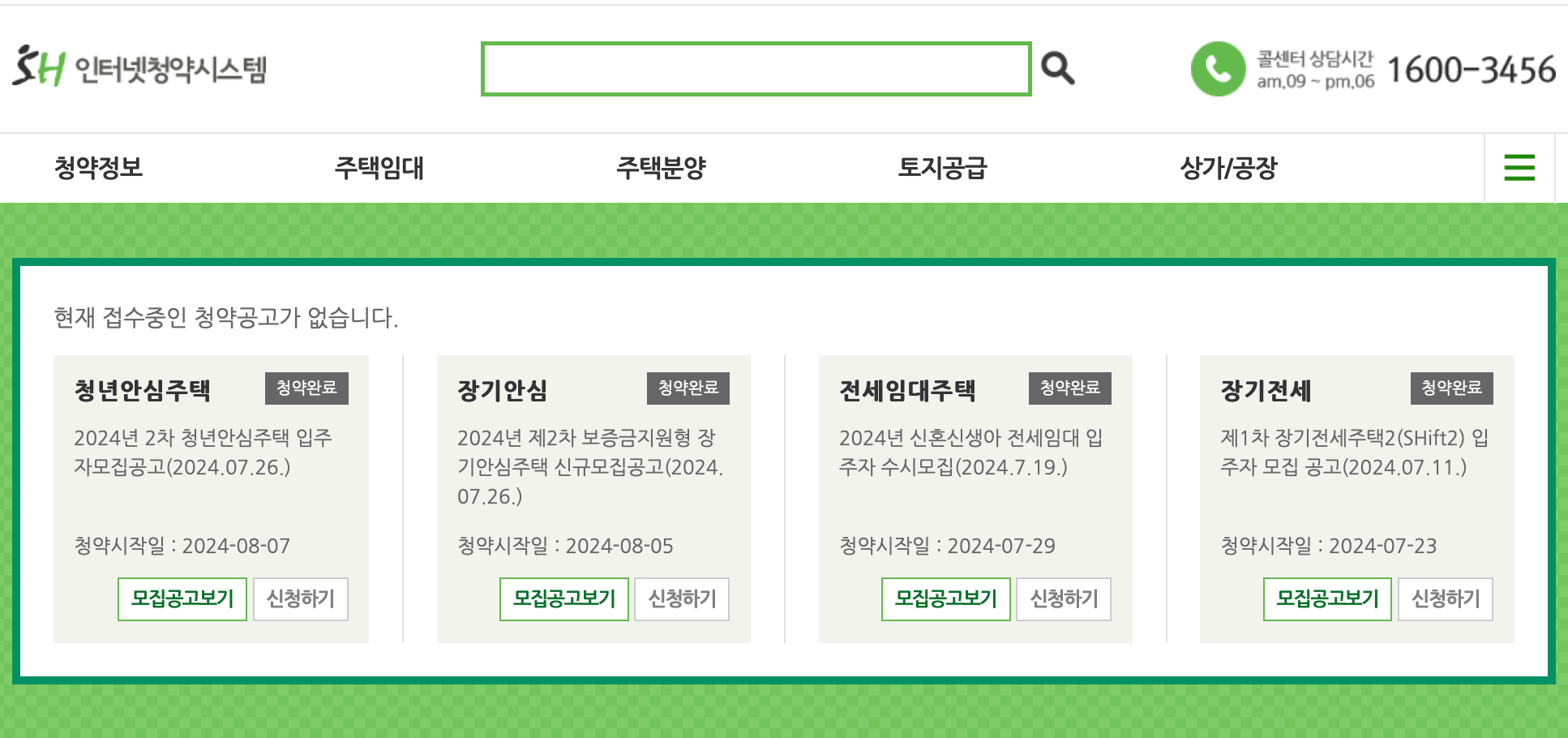 SH공사-청약