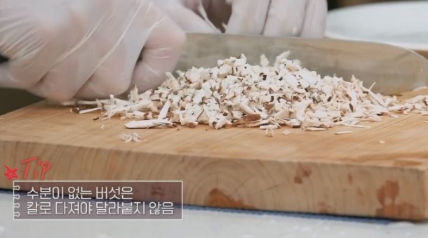 수분이-없는-버섯은-칼로-다져야-달라붙지-않는다