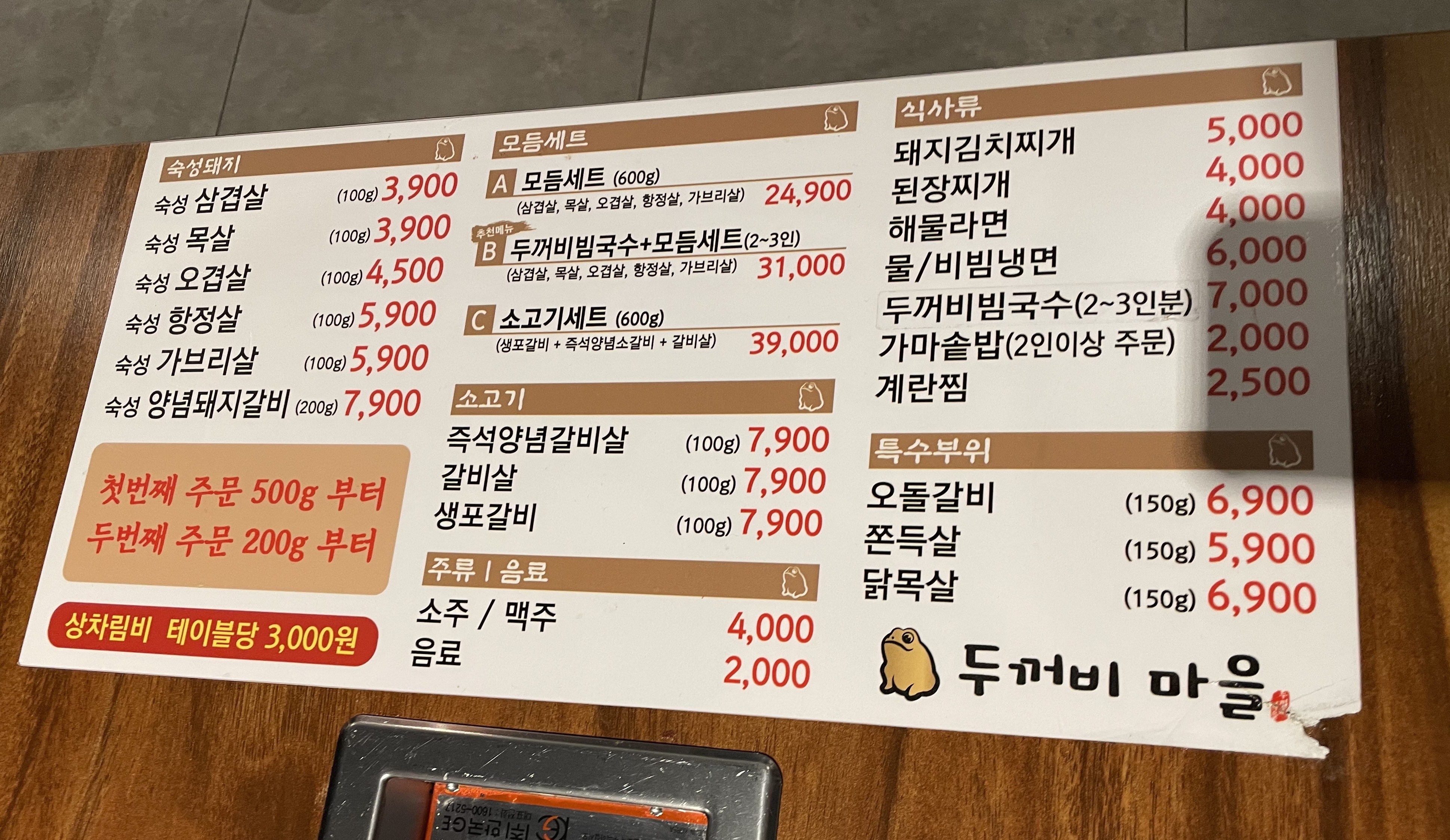 두꺼비삼겹살 이미지