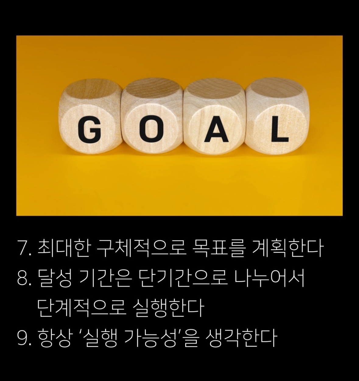 성공하기 위한 12가지 습관(12 Habits to Be Successful)