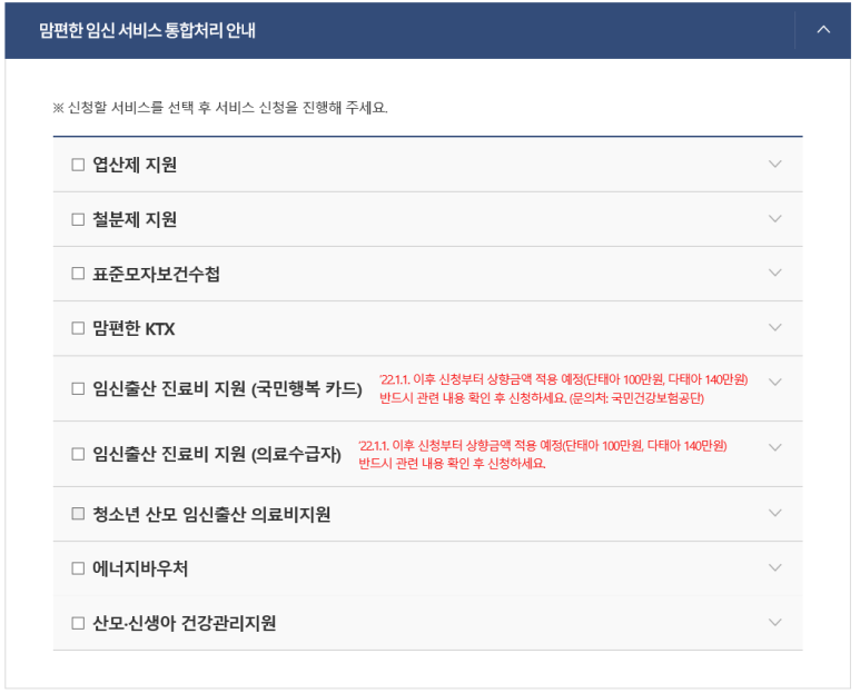 한번에 받기/맘편한KTX/KTX할인혜택/정부24시 신청방법 임산부혜택 통합으로 3