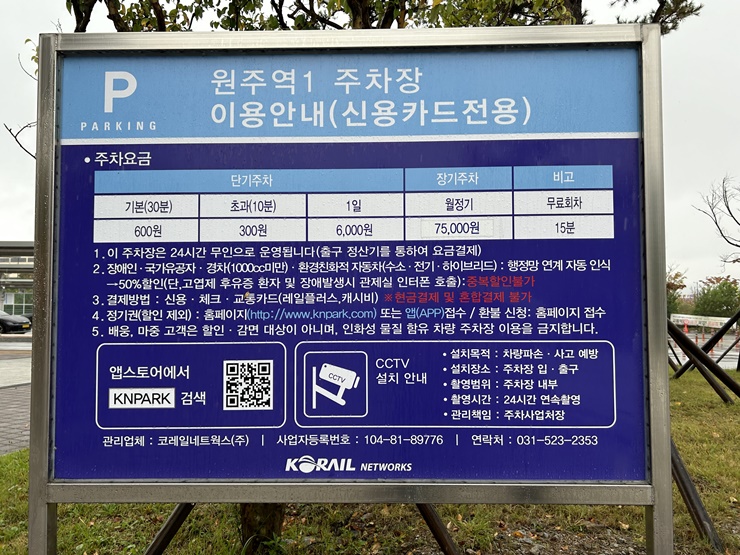 원주역-주차요금