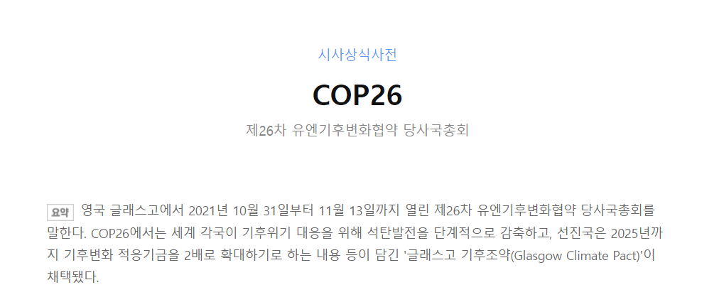  COP26