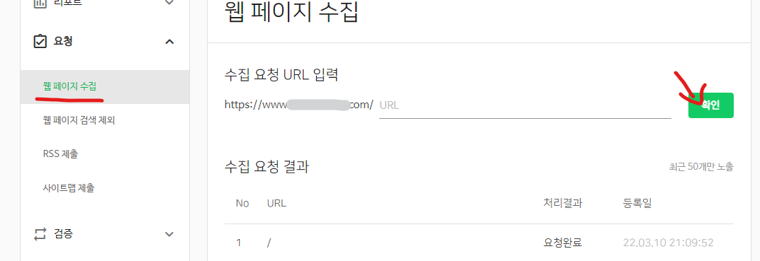 서치어드바이저 웹페이지 수집