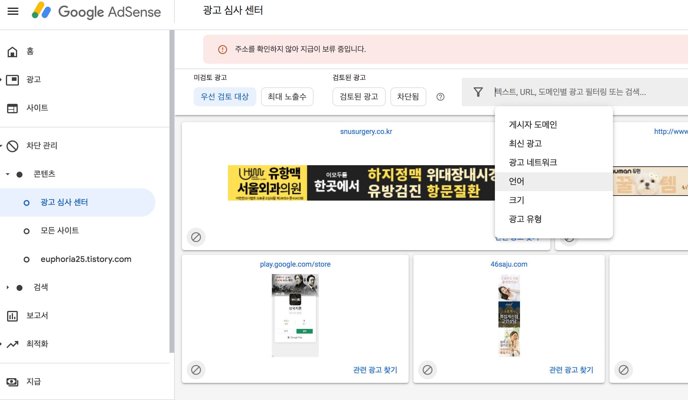 애드센스 외국어 광고 차단