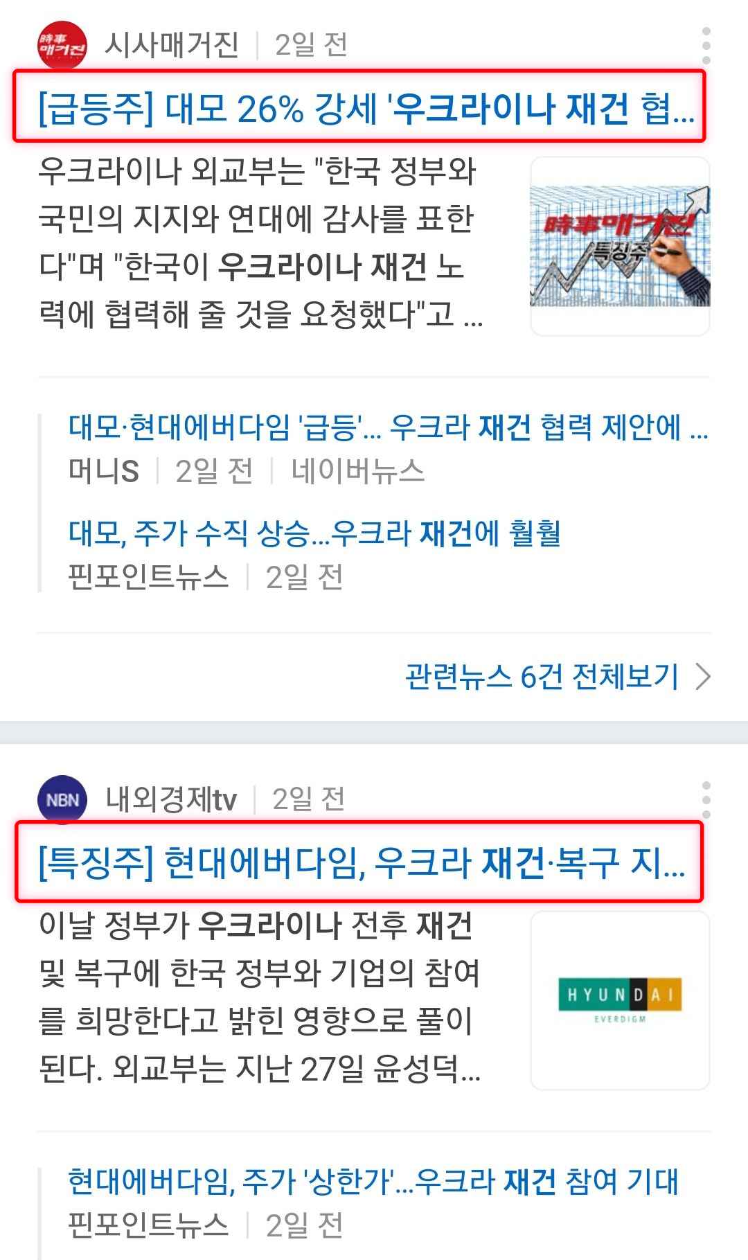 우크라이나 재건 관련 기사