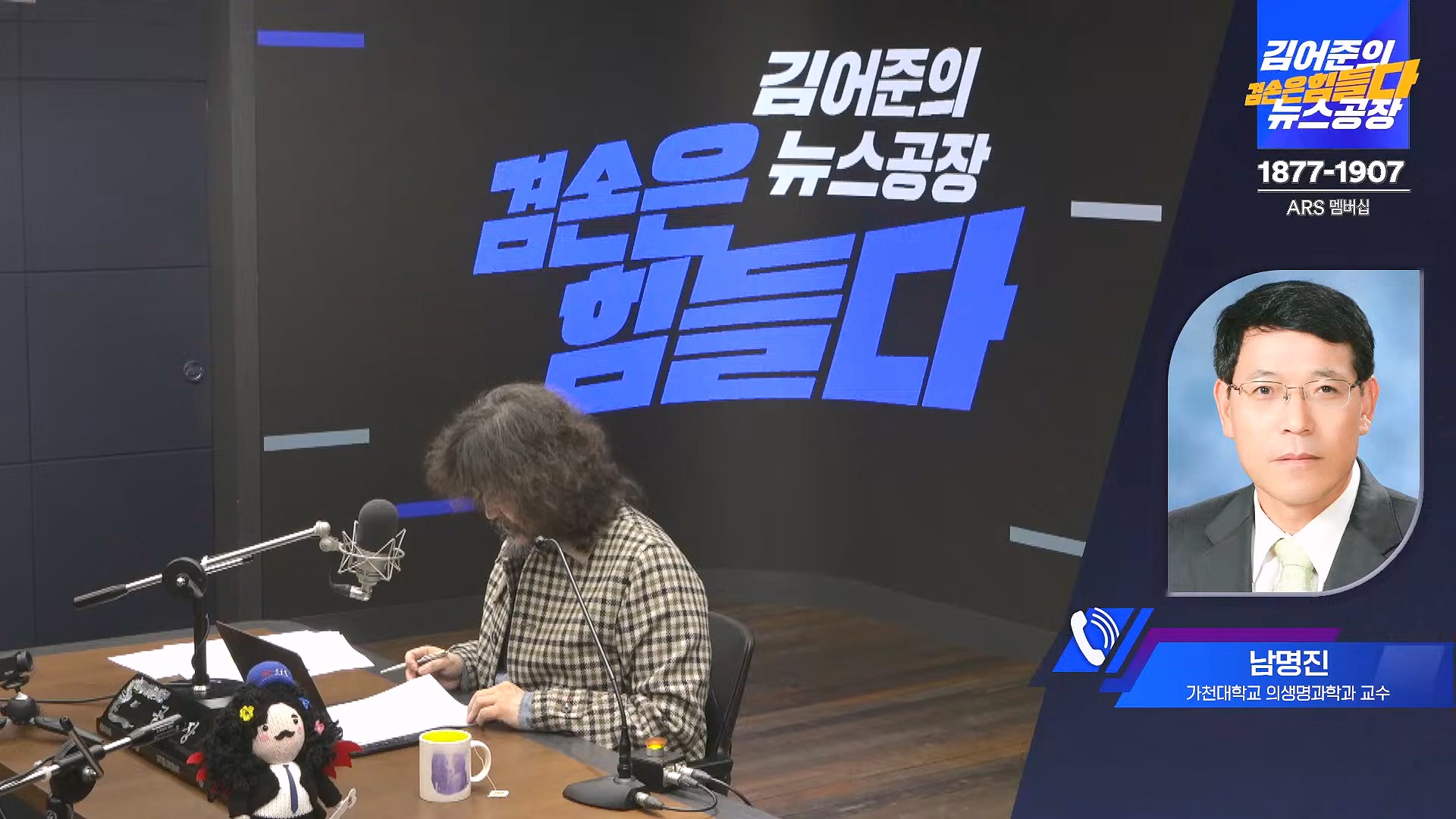 김어준의 겸손은힘들다 뉴스공장 2024년 11월 13일 수요일 [한창민, 김민석, 남명진, 겸손NSC, 박지원, 노영희, 최배근, 스포츠공장].mp4_20241113_164911.781.jpg