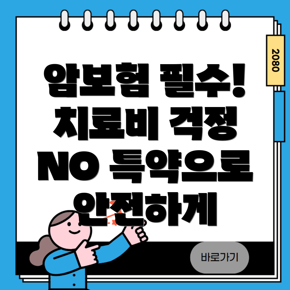 새마을금고 암보험