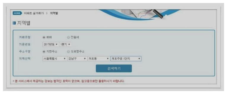 아파트실거래가조회