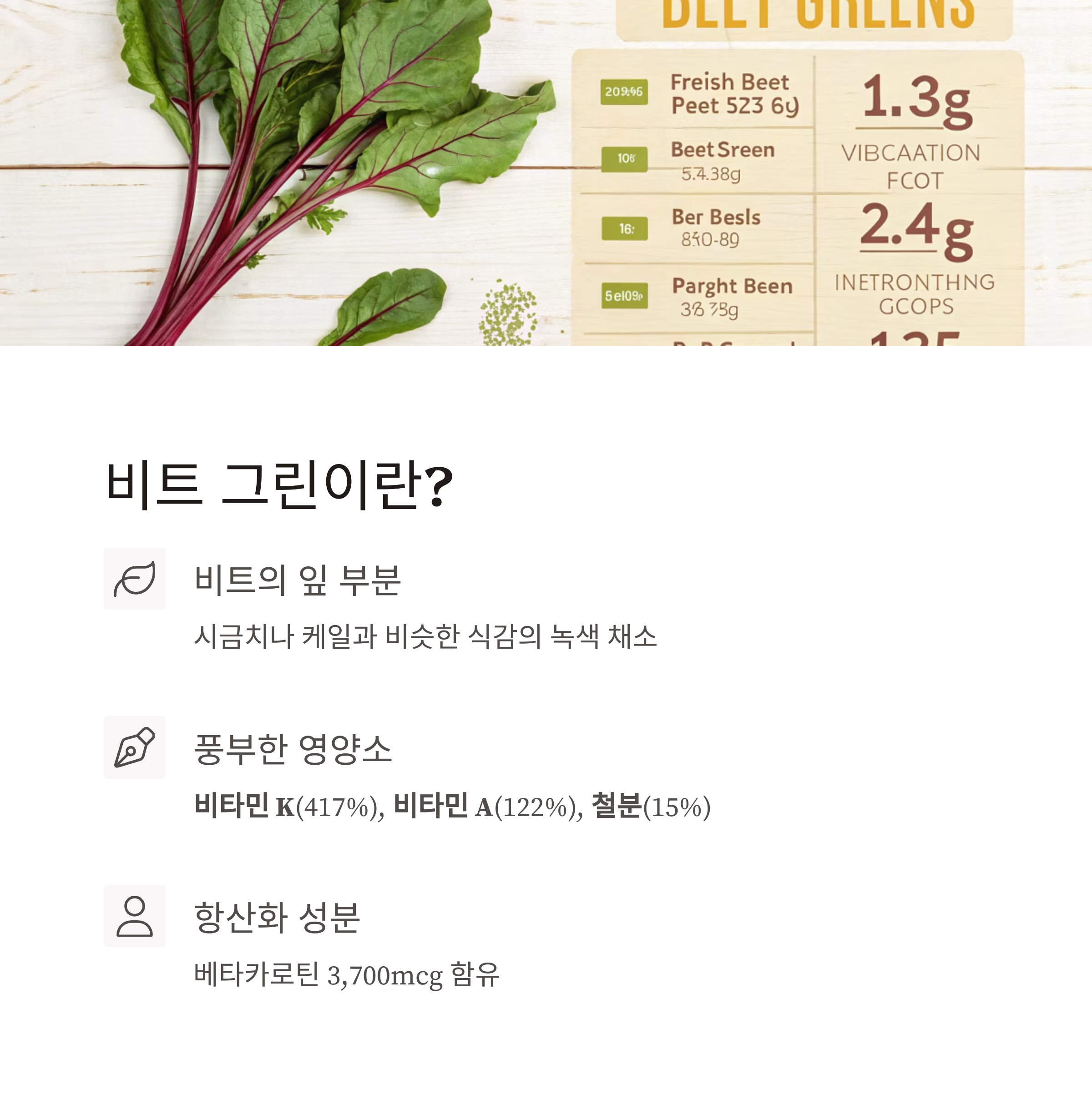 비타 그린 영양성분