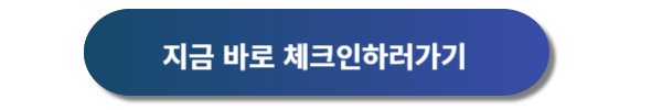 아시아나항공 모바일 체크인 및 온라인 체크인 이용 방법