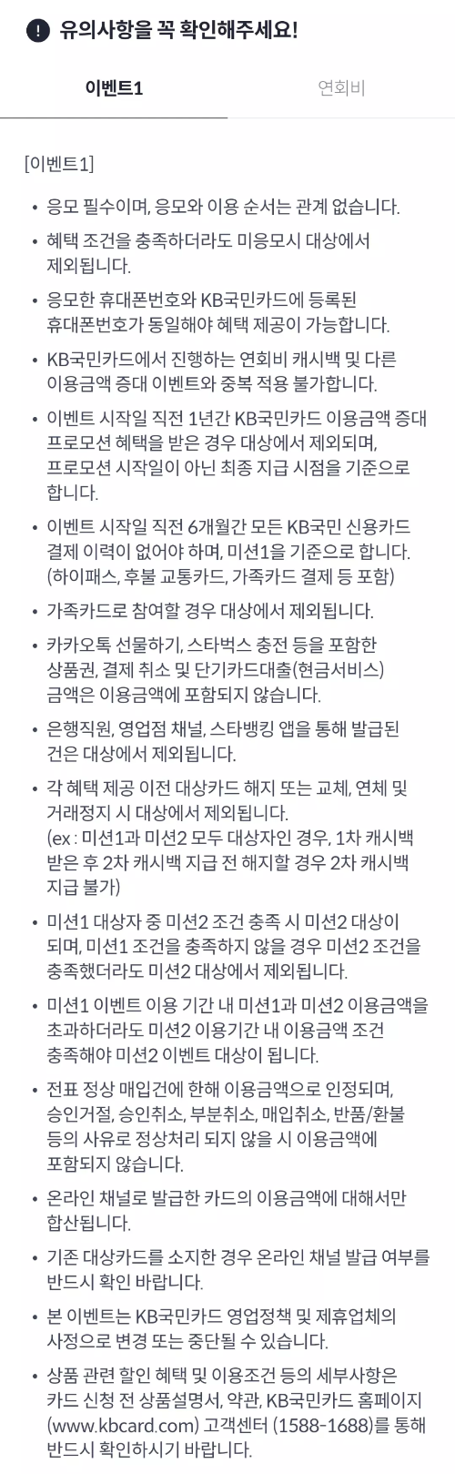 2024년+3월+국민카드+신용카드+신규혜택+유의사항