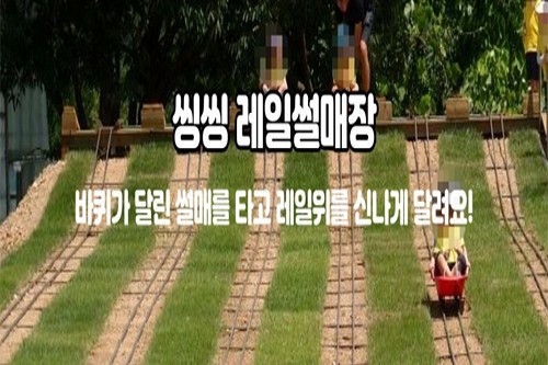 율봄식물원 딸기시즌레일 눈썰매장
