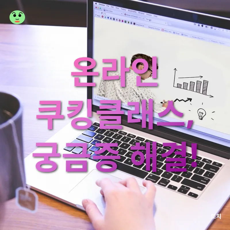 온라인 쿠킹클래스_4