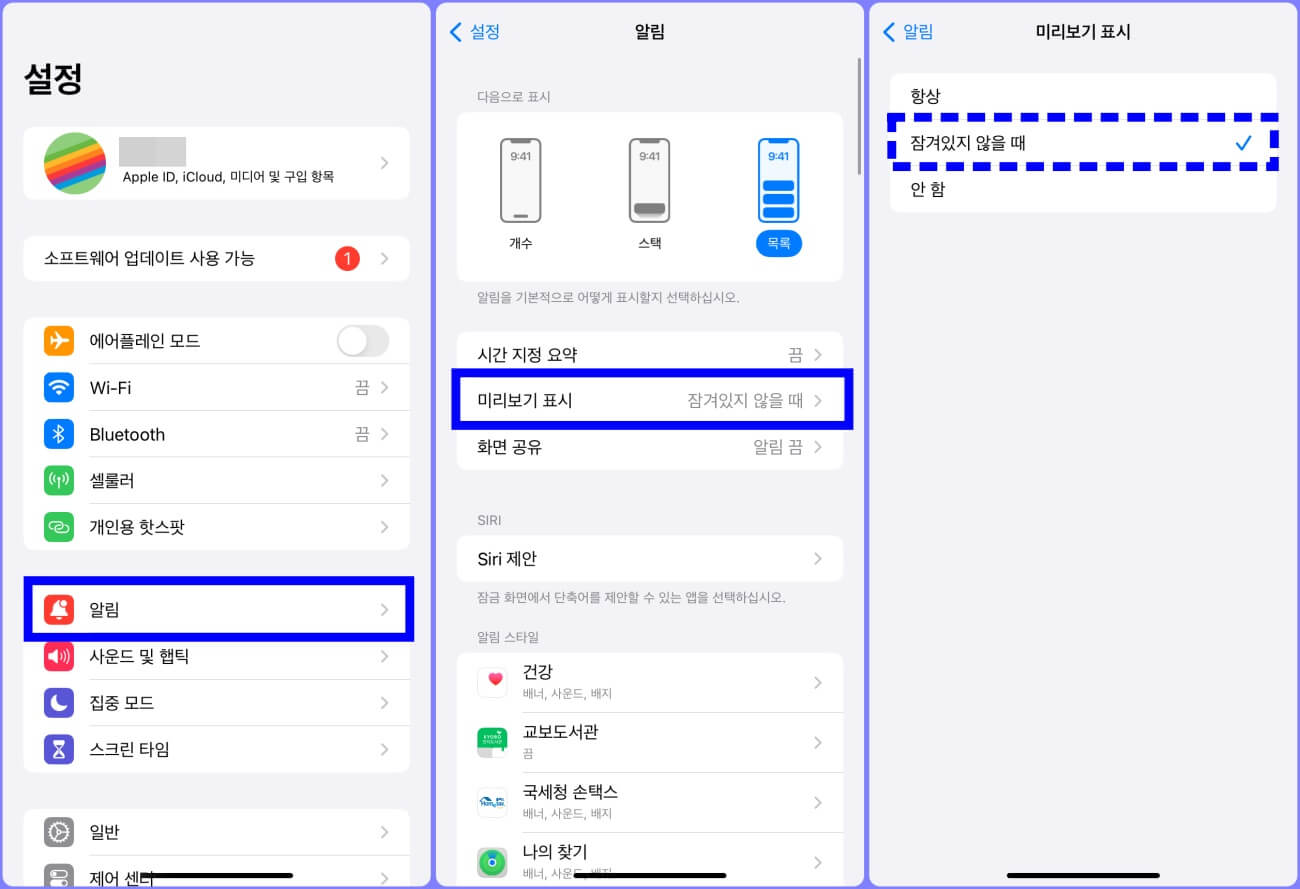 아이폰 알림 미리보기 표시 설정 방법