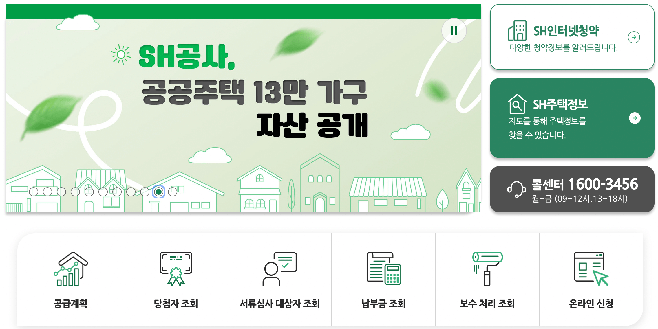 SH공사-홈페이지