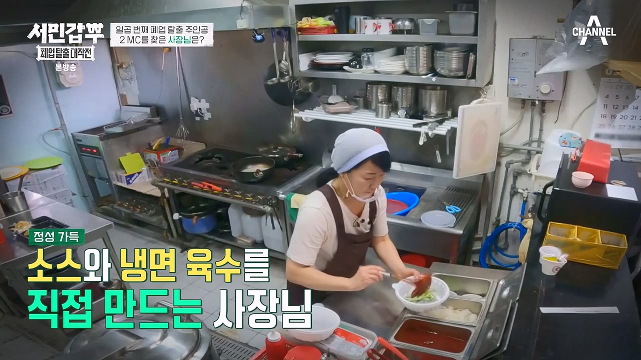 서민갑부 폐업 탈출 대작전.E08.230910p-NEXT.mp4_20230910_171720.334.jpg