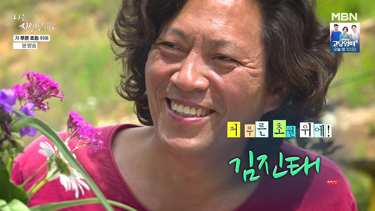 나는 자연인이다.E607.240530p-NEXT.mp4_20240530_193721.954.jpg