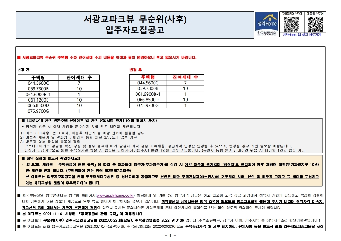  서광교 파크뷰 무순위 줍줍 모집 공고문