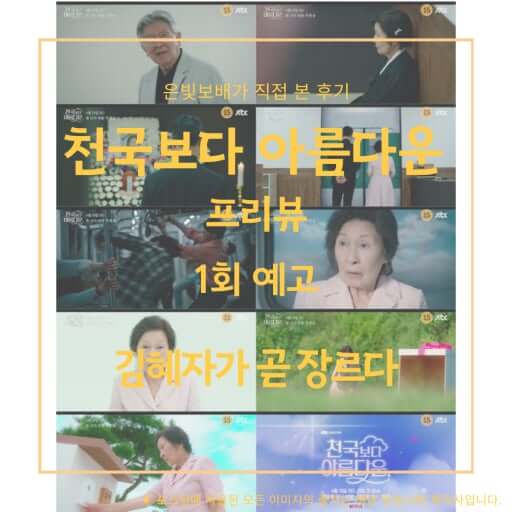 천국보다 아름다운 포스터