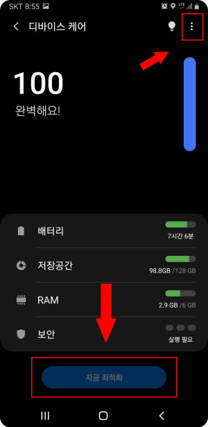 디바이스 케어 화면에서 지금 최적화 버튼을 강조하고 있는 사진.