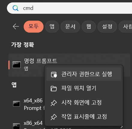 관리자 권한 실행