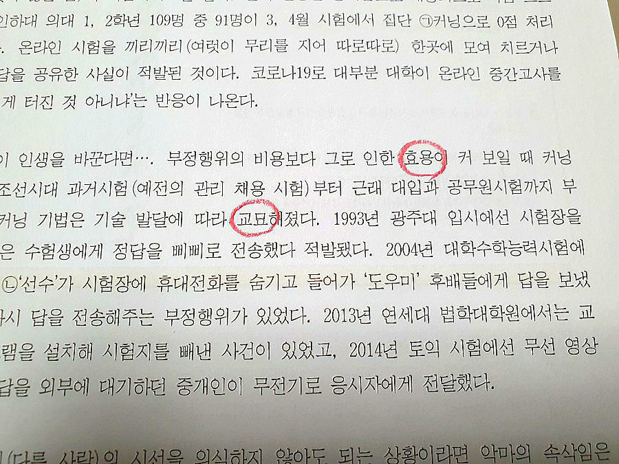 칼럼 읽고 엄마표 논술 세 번째 시간 동아일보 어린이신문 11