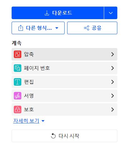 완성된 PDF 파일 저장하기