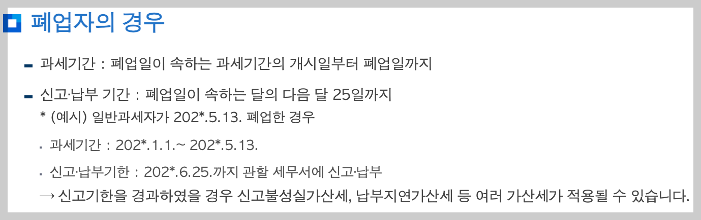 부가세 계산기 신고 방법