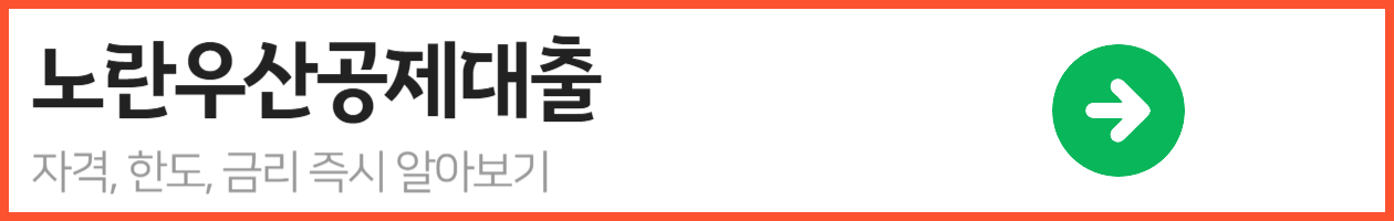 노란우산공제대출_-001