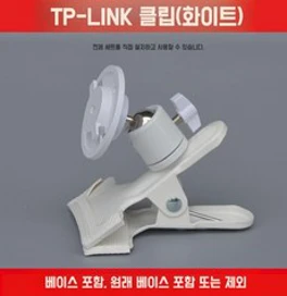아기침대 고정용 홈캠 거치대 침대 책상 무타공 CCTV 카메라 고정 브라켓&#44; TP-LINK 호환 클립(흰색)&#44; 1개