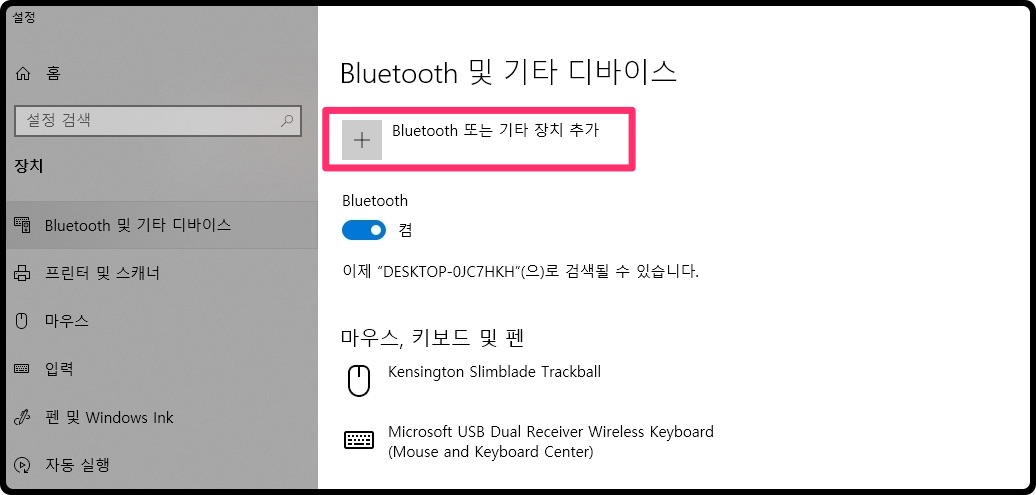 블루투스기타장치추가