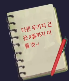 다시 깨어난 황금우상 사건 분석 (11) 3-3 절차 -전편- 테사의 빨간 펜