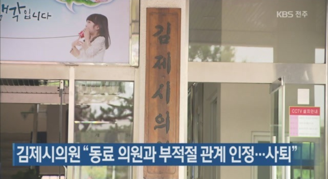  김제시 시의원 불륜 사퇴 어이없음