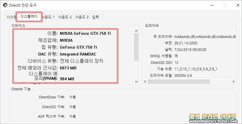 디스플레이 그래픽카드 확인